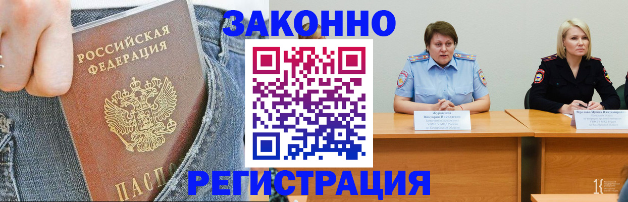 временная регистрация надежно в Яровом