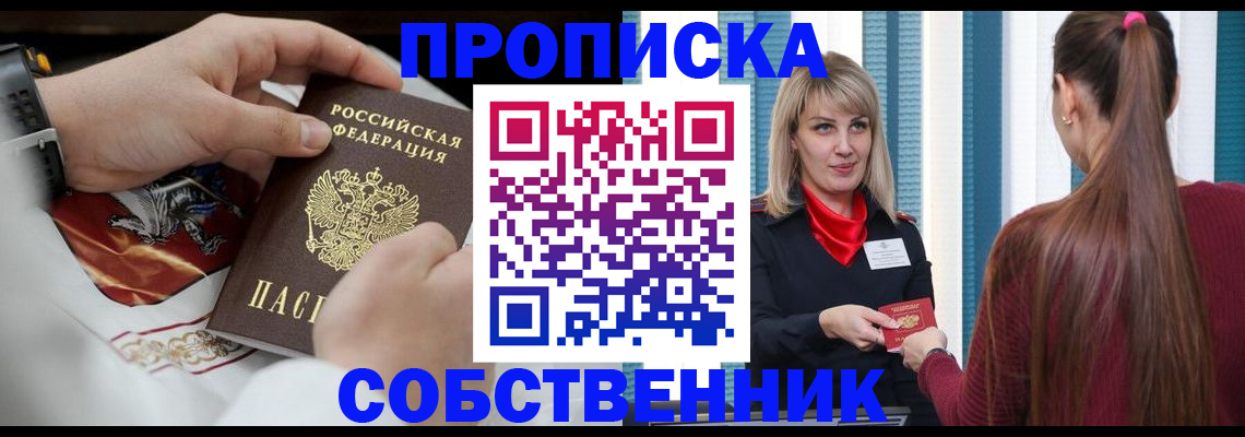прописка паспорт в Яровом