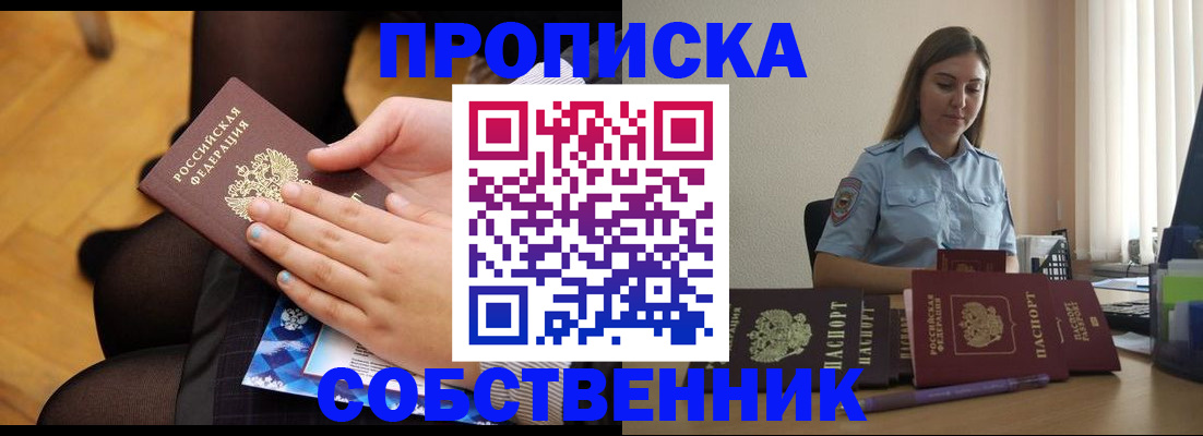 временная регистрация в Яровом