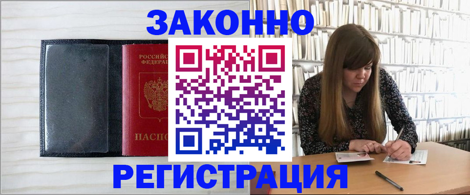 сопровождение оформления постоянной регистрации в Яровом