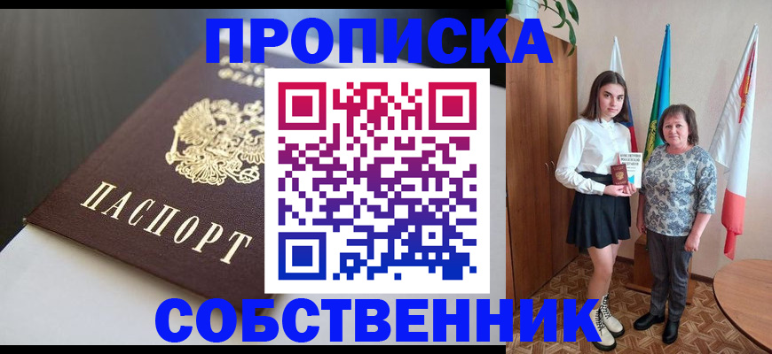 временная регистрация в Яровом